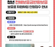 동작구, 청년 전세사기 예방 위해 최대 30만 원 지원