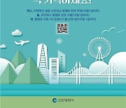 10월부터 영종·인천대교 주민 통행료 무료 시행… 인천시, 21일 주민설명회 개최