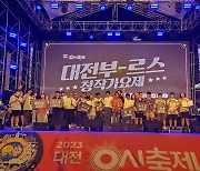 대전 0시 축제 ‘대전부르스’ 현대 감성으로 재탄생