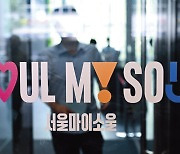 서울시 새 브랜드 ‘Seoul, My Soul’ 디자인 공개