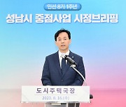 성남시, “사회적 갈등 줄인 통합의 성남시 구현”