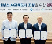 인천 상상플랫폼에 ‘인공지능(AI) 교육센터’ 조성… 2024년 10월 준공