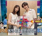 박소현 “BTS 제이홉, 내게 100장 한정판 후드티 선물” 명품보다 소중(라디오스타)