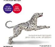 세종대 'MLOps 실전 가이드' 베스트셀러 선정