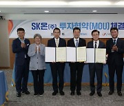 충남도, 車배터리 생산업체 SK온서 1조 5000억원 투자유치