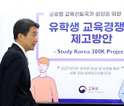 2027년까지 유학생 2배 늘린다…비자·대입규제 완화(종합)