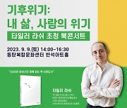 화성시립도서관, 독서의 달 기념 북콘서트 운영