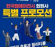 유토이미지와 산돌구름 대규모 협업… 한국웹에이전시협회 회원사 선착순 100개 기업 특별 프로모션 진행