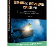 좋은땅출판사 ‘환승 이직의 판도라 상자를 언박싱 하라!’ 출간