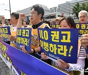 'ILO 권고 이행하라'