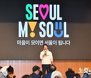 '서울 마이 소울' 발표하는 오세훈 시장