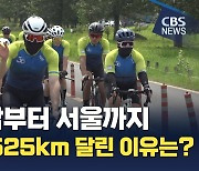 "장애인 일자리 함께 만들어요" 자전거로 525km 달렸다