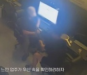 우산 속에 ‘흉기’가?…아찔한 상황, 발빠른 PC방 업주 대처 ‘눈길’