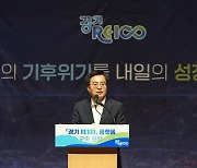 김동연 "과학·데이터 기반한 플랫폼으로 기후변화에 대응"