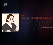 [Pick] "난 카이스트 나왔는데 넌?" 막말 학부모 쓴 책 '별점 테러' 당했다