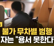 [자막뉴스] 수능 두 달 전 모르는 재수생 커피에 변비약 '슬쩍'…벌금형 선고