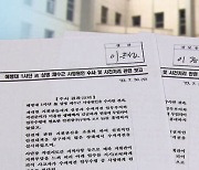 [단독] '과실치사 혐의'에 줄줄이 결재…수사심의위 연다