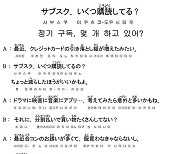 [시사일본어학원의 초단기 일본어 회화] 정기 구독, 몇 개 하고 있어?