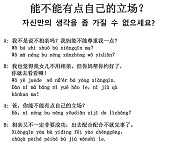 [시사중국어학원의 리얼 중국어 회화] 자신만의 생각을 좀 가질 수 없으세요?