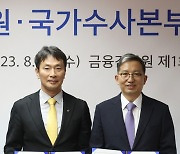 “불법 리딩방 꼼짝마!” 금감원·국가수사본부, 합동단속반 운영