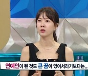 박소현, “비혼주의 아냐…인연 나타나면 바로 결혼할 수 있어”(라스)