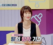 송경아, 육아 고충 토로 "6살 딸, 방학 동안 7kg 빠져"('고딩엄빠4')