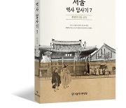 종로·청계천서 만나는 한양의 옛길…답사기 발간