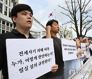 전세사기피해지원위원회 회의록 공개 촉구 기자회견