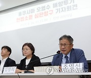 민변, 후쿠시마 오염수 저지 헌법소원 청구 기자회견