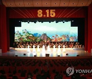 북한, '광복절 78주년' 맞아 경축공연