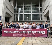 부산시민단체 "부산~수서 SRT 노선 축소 철회하라"