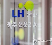 '불꺼진 LH 광주전남본부 상담센터'