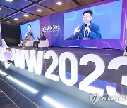 2023 국제방송영상마켓 콘퍼런스