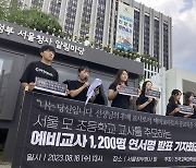 교대생 51%, 서초구 교사 사망 이후 무력감…"다른 진로 고민"