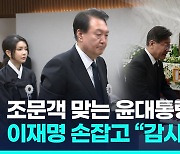 [영상] 윤대통령 부친 빈소 이틀째 추모행렬…여야대표 모처럼 한자리에