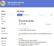 서이초 교사, 올해 학부모 10여명에 민원 받아…"송구하다" 반복