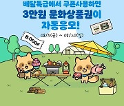 구리시, 공공배달앱 '배달특급' 통한 다양한 프로모션 실시