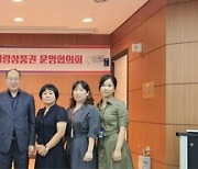 포천시, 2023년 제1회 포천사랑상품권 운영협의회 개최