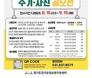 경기도장기요양요원지원센터, 어르신돌봄종사자 인식개선 수기·사진 공모전 개최