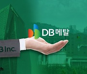 [인사이드 스토리]DB그룹 새 출발에 숨겨진 진짜 속내