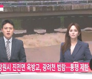 지역채널의 변신…재난보도 맹활약 '헬로tv뉴스'