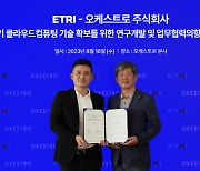 오케스트로, ETRI와 지능형 멀티·하이브리드 클라우드 공동연구