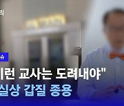 [D:이슈]"선생님들 불러다가 큰절 시켜야"…'왕의 DNA' 연구소의 교육법