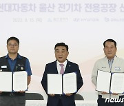 울산시 전기차공장 인허가 단축, 행안부 적극행정 우수사례 선정