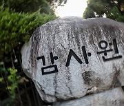 감사원, '잼버리 파행' 감사 착수