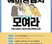 전남정보문화산업진흥원, 중장년 기술창업 지원…업체당 200만원