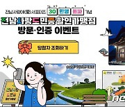 전남도 '사랑애 서포터즈' 30만명 돌파 이벤트 당첨자 발표