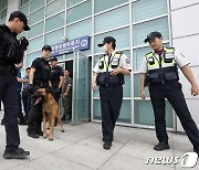 '고속철도 시설 폭파 예고' 긴장 감도는 동대구역