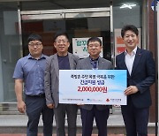 광주사회서비스원 "끝전 모아 쪽방촌 돕자" 200만원 전달