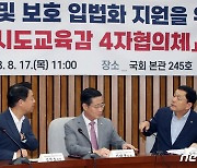 여·야·정·시도교육감, '교권 회복' 합의문 발표…"교원 철저 보호"